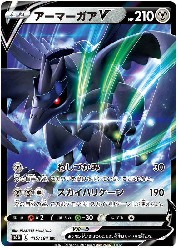 Pokemon Card VMAX Climax Japanese 115/184 Corviknight V RR