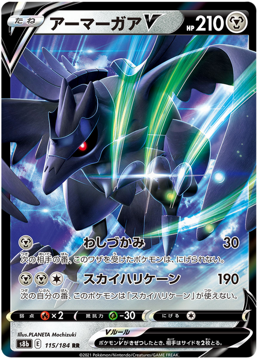 Pokemon Card VMAX Climax Japanese 115/184 Corviknight V RR