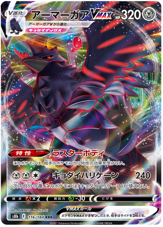 Pokemon Card VMAX Climax Japanese 116/184 Corviknight VMAX RRR