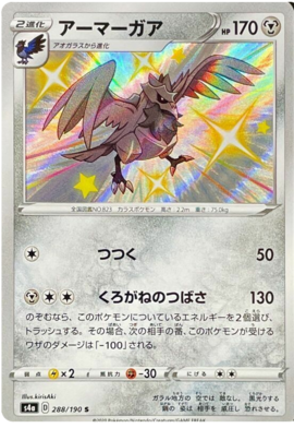 Pokemon Card Shiny Star V 288/190 Corviknight S