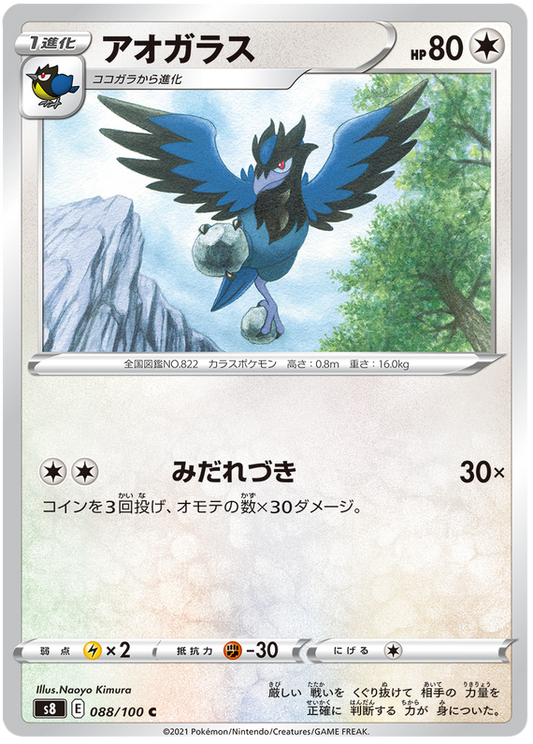 Pokemon Card Fusion Arts 88/100 088/100 Corvisquire C
