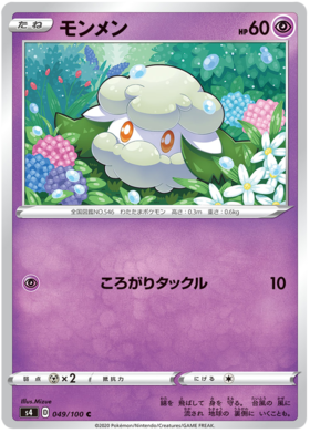 Pokemon Card Amazing Volt Tackle 049/100 49/100 Cottonee C