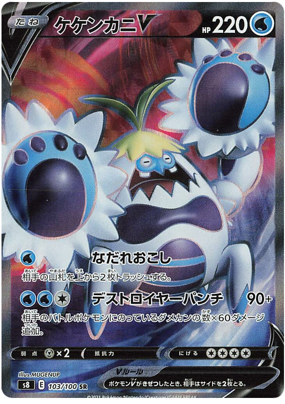 Pokemon Card Fusion Arts 103/100 103/100 Crabominable V SR