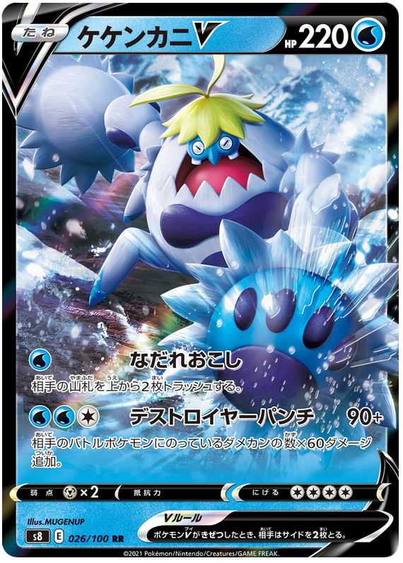 Pokemon Card Fusion Arts 26/100 026/100 Crabominable V RR