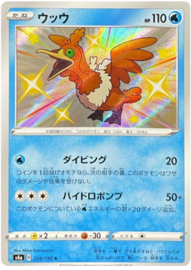 Pokemon Card Shiny Star V 229/190 Cramorant S