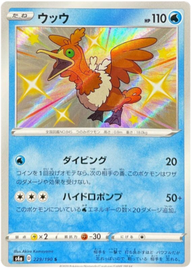 (S) Pokemon Card Shiny Star V 229/190 Cramorant S