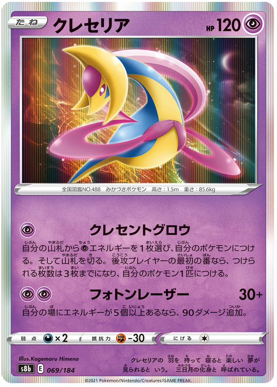 Pokemon Card VMAX Climax Japanese 069/184 69/184 Cresselia Holo Rare