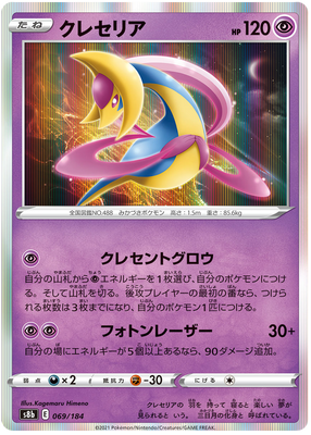 Pokemon Card VMAX Climax Japanese 069/184 69/184 Cresselia Holo Rare