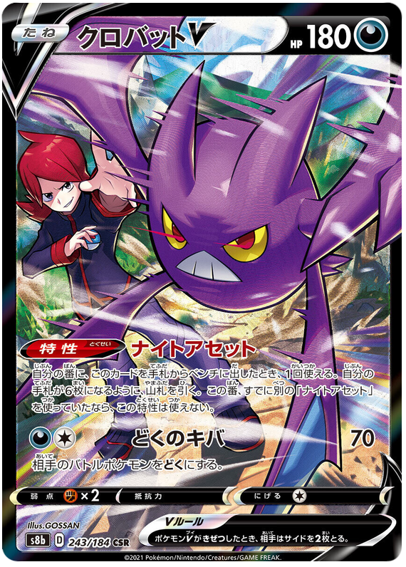 Pokemon Card VMAX Climax Japanese 243/184 Crobat V CSR