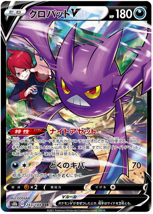 Pokemon Card VMAX Climax Japanese 243/184 Crobat V CSR