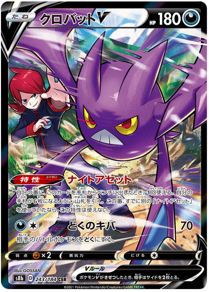 Pokemon Card VMAX Climax Japanisch 243/184 Crobat V CSR