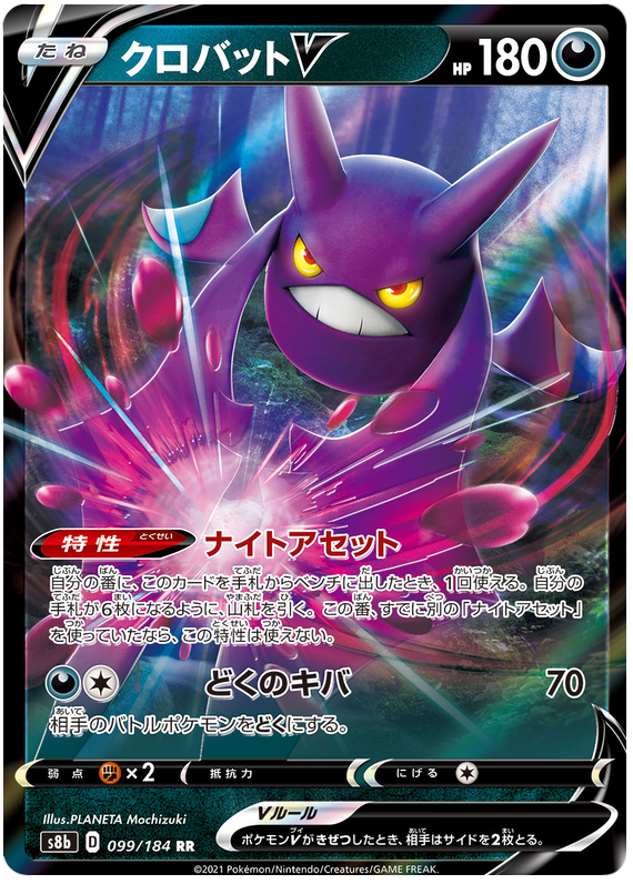 Pokémonkort VMAX Climax japansk 099/184 99/184 Crobat V RR