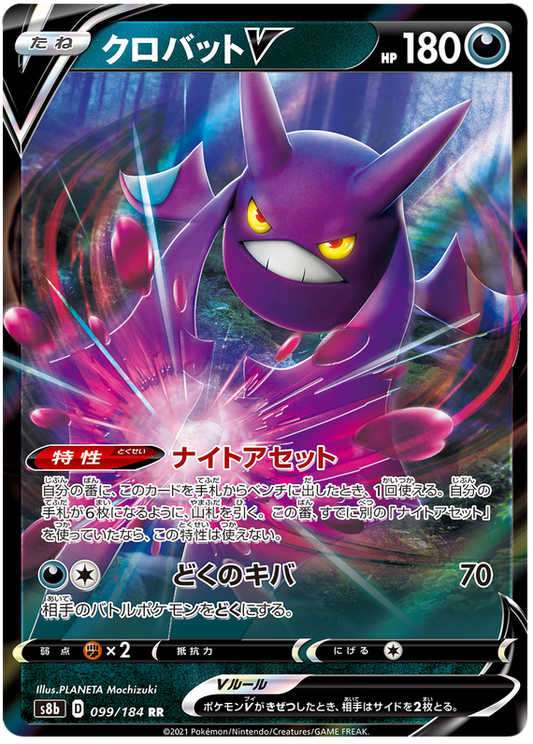 Pokémonkort VMAX Climax japansk 099/184 99/184 Crobat V RR