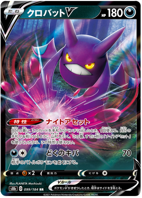 Pokemon Card VMAX Climax Japanese 099/184 99/184 Crobat V RR