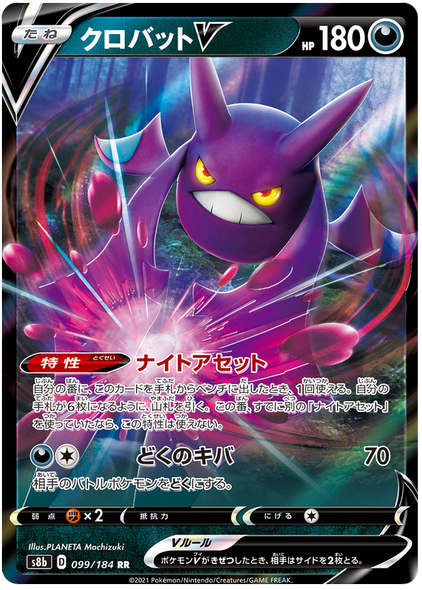 Pokemon Karte VMAX Climax Japanisch 099/184 99/184 Crobat V RR