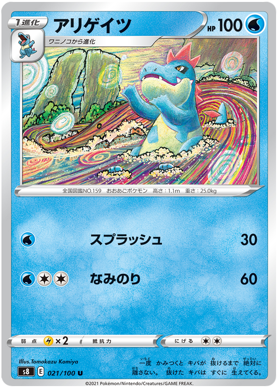 Pokemon Card Fusion Arts 21/100 021/100 Croconaw U