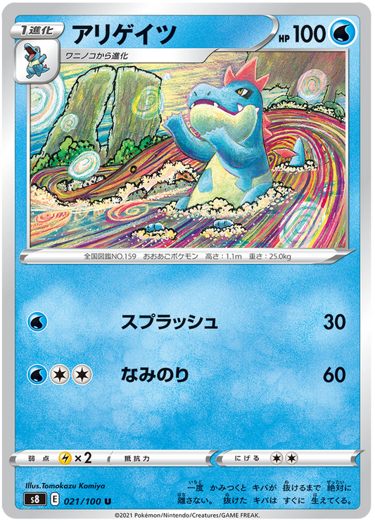 Pokemon Card Fusion Arts 21/100 021/100 Croconaw U