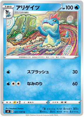 Pokemon Card Fusion Arts 21/100 021/100 Croconaw U