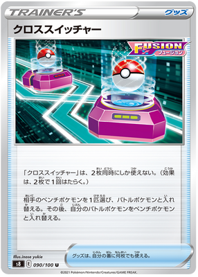 Pokemon Card Fusion Arts 90/100 090/100 Cross Switcher U