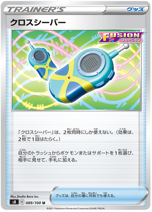 Pokemon Card Fusion Arts 89/100 089/100 Crossceiver U