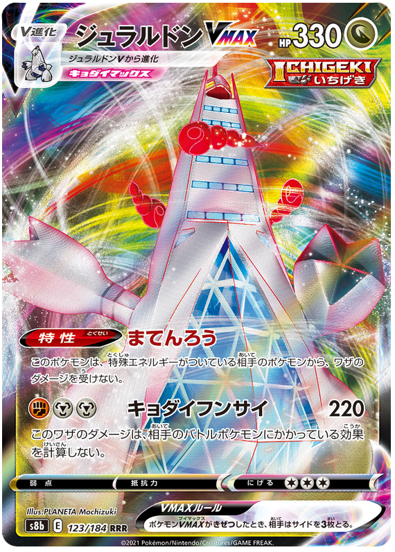 Pokemon Card VMAX Climax Japanese 123/184 Duraludon VMAX RRR