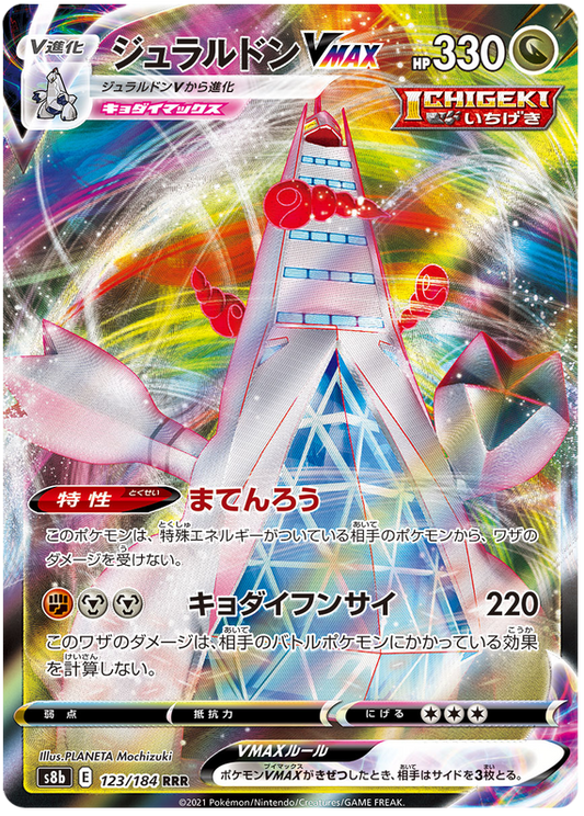 Pokemon Card VMAX Climax Japanese 123/184 Duraludon VMAX RRR