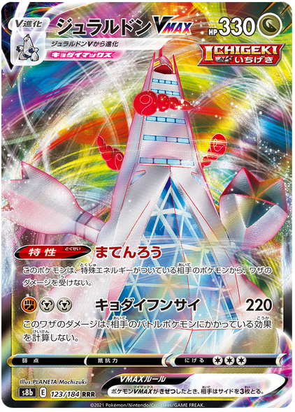 Pokemon Card VMAX Climax Japanese 123/184 Duraludon VMAX RRR