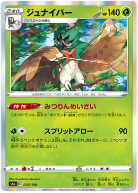 <transcy>宠物小精灵卡闪亮之星V 003/190 3/190 Decidueye R</transcy>