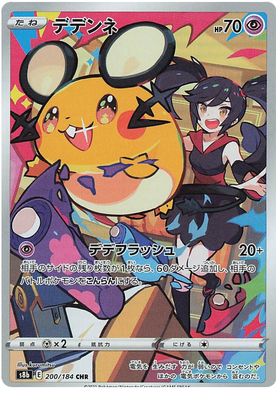 (S) Pokemon Card VMAX Climax Japanese 200/184 Dedenne CHR