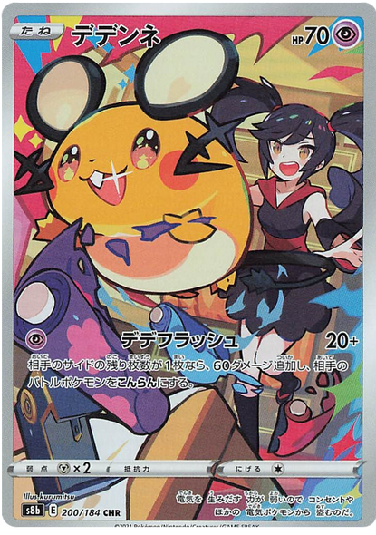 Pokemon Card VMAX Climax Japanese 200/184 Dedenne CHR