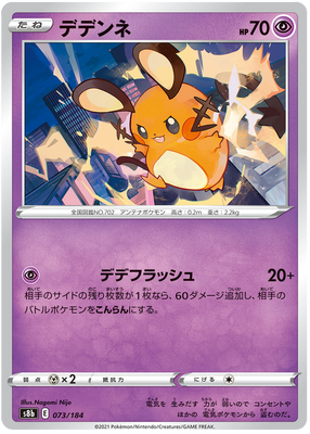 Pokemon Card VMAX Climax Japanese 073/184 73/184 Dedenne