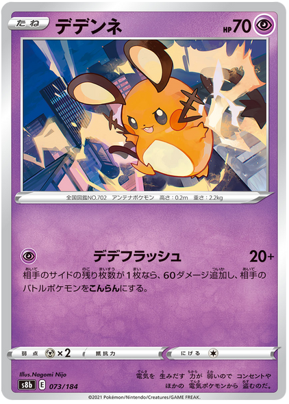 Pokemon Karte VMAX Climax Japanisch 073/184 73/184 Dedenne