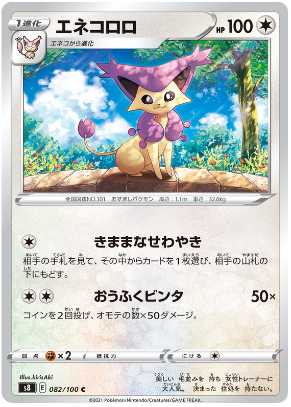 Pokemon Card Fusion Arts 82/100 082/100 Delcatty C