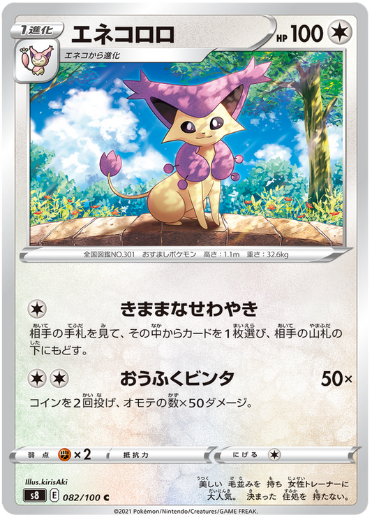 Pokemon Card Fusion Arts 82/100 082/100 Delcatty C