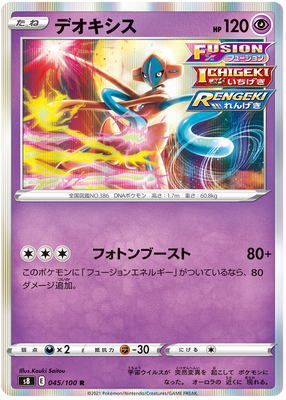 Pokemon Card Fusion Arts 45/100 045/100 Deoxys R
