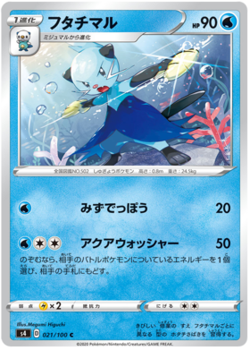 <transcy>Pokemon Card Amazing Volt Tackle 021/100 21/100 Dewott C</transcy>