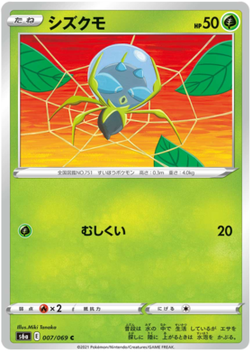 <transcy>بطاقة بوكيمون Eevee Heroes اليابانية 7/69 007/069 Dewpider C</transcy>