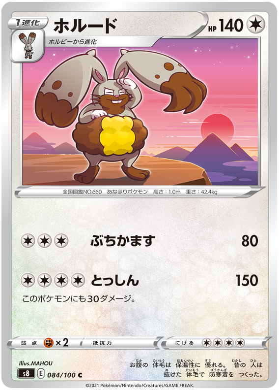 Pokemon Card Fusion Arts 84/100 084/100 Diggersby C