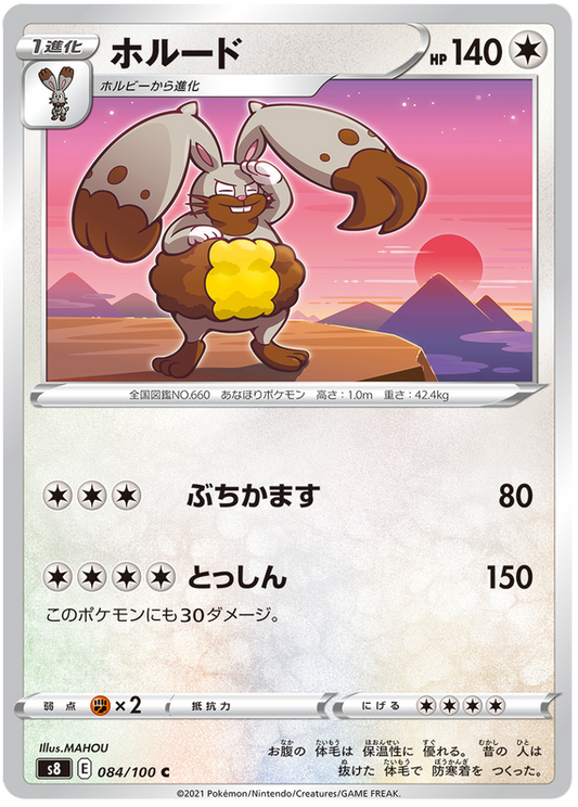 Pokemon Card Fusion Arts 84/100 084/100 Diggersby C