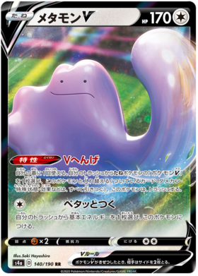 Pokemon Card Shiny Star V 140/190 Ditto V RR