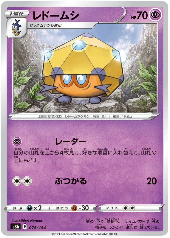 Pokemon Card VMAX Climax Japanese 078/184 78/184 Dottler