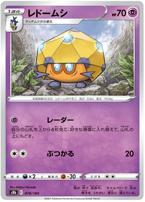 Pokemon Karte VMAX Climax Japanisch 078/184 78/184 Dottler