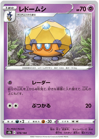 Pokemon Card VMAX Climax Japanese 078/184 78/184 Dottler