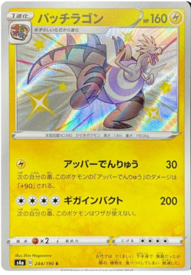 (S) Pokemon Card Shiny Star V 244/190 Dracozolt S