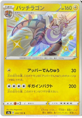 Pokemon Card Shiny Star V 244/190 Dracozolt S