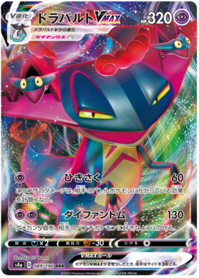 <transcy>ポケモンカードシャイニースターV089 / 190 89/190 Dragapult VMAX RRR</transcy>