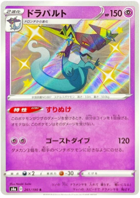 (S) Pokemon Card Shiny Star V 261/190 Dragapult S