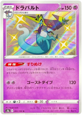 Pokemon Card Shiny Star V 261/190 Dragapult S