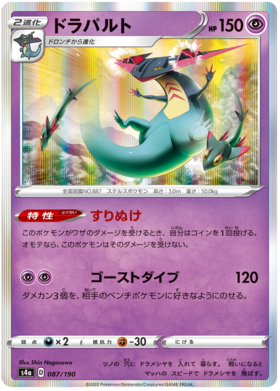 <transcy>Pokemon Card Shiny Star V 087/190 87/190 Dragapult R</transcy>