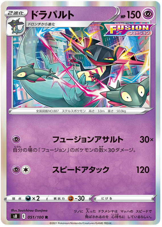 Pokemon Card Fusion Arts 51/100 051/100 Dragapult R